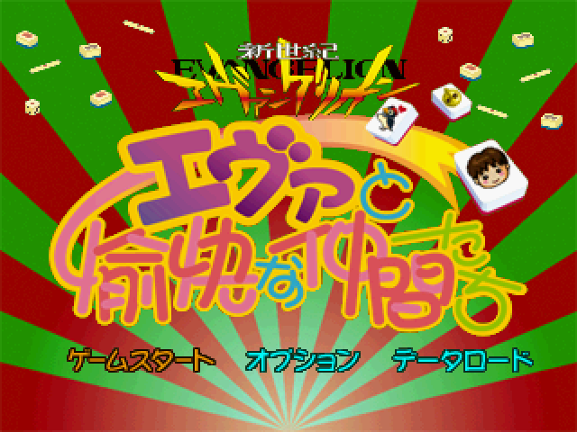 Shinseiki Evangelion screenshot 4 for Sega Saturn
